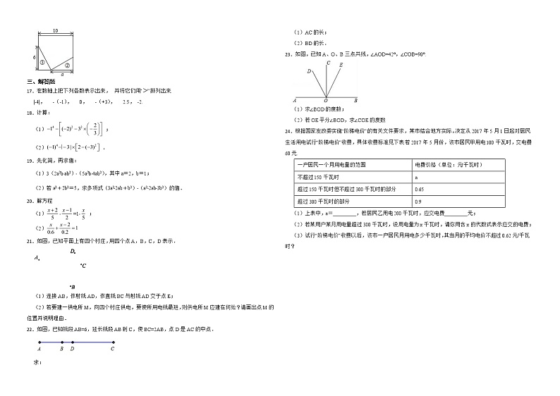 内蒙古自治区鄂尔多斯市准格尔旗2022年七年级上学期期末数学试题解析版第2页