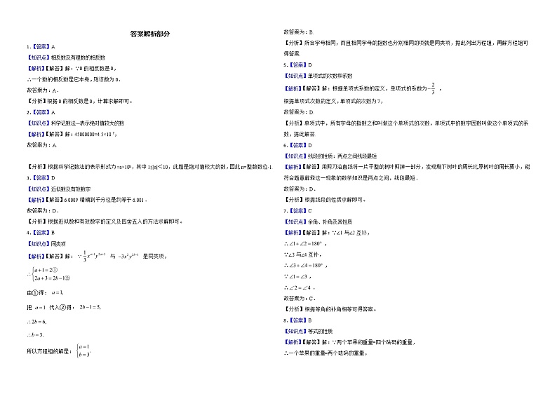 内蒙古自治区鄂尔多斯市准格尔旗2022年七年级上学期期末数学试题解析版第3页