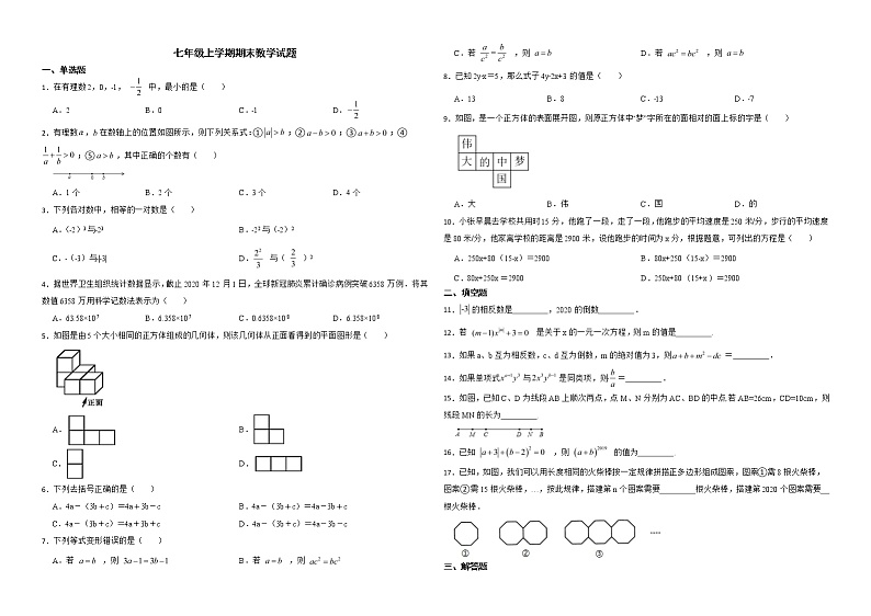 内蒙古自治区通辽市2022年七年级上学期期末数学试题解析版第1页