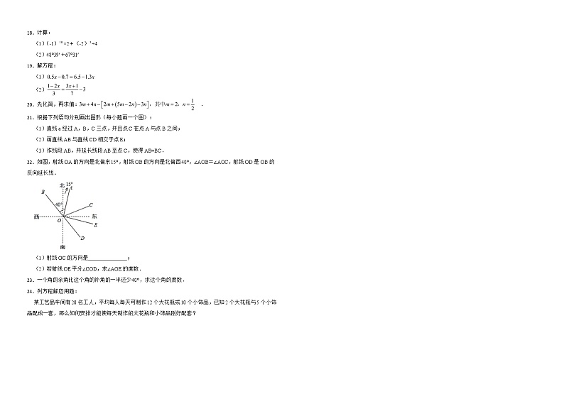 内蒙古自治区通辽市2022年七年级上学期期末数学试题解析版第2页