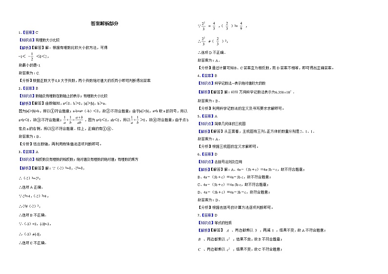内蒙古自治区通辽市2022年七年级上学期期末数学试题解析版第3页