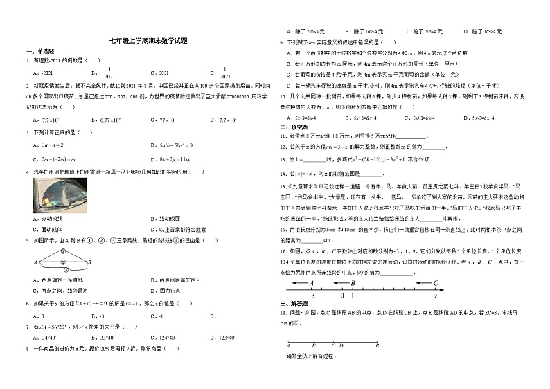 内蒙古自治区通辽市科尔沁区2022年七年级上学期期末数学试题解析版第1页