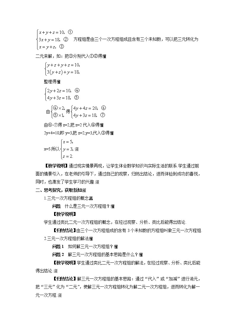 初中数学沪科版（2012）七年级上册 第三章 3.5 三元一次方程组及其解法 教案02