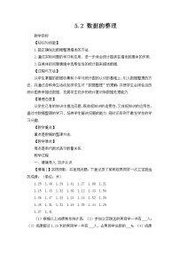 沪科版七年级上册5.2 数据的整理教案设计