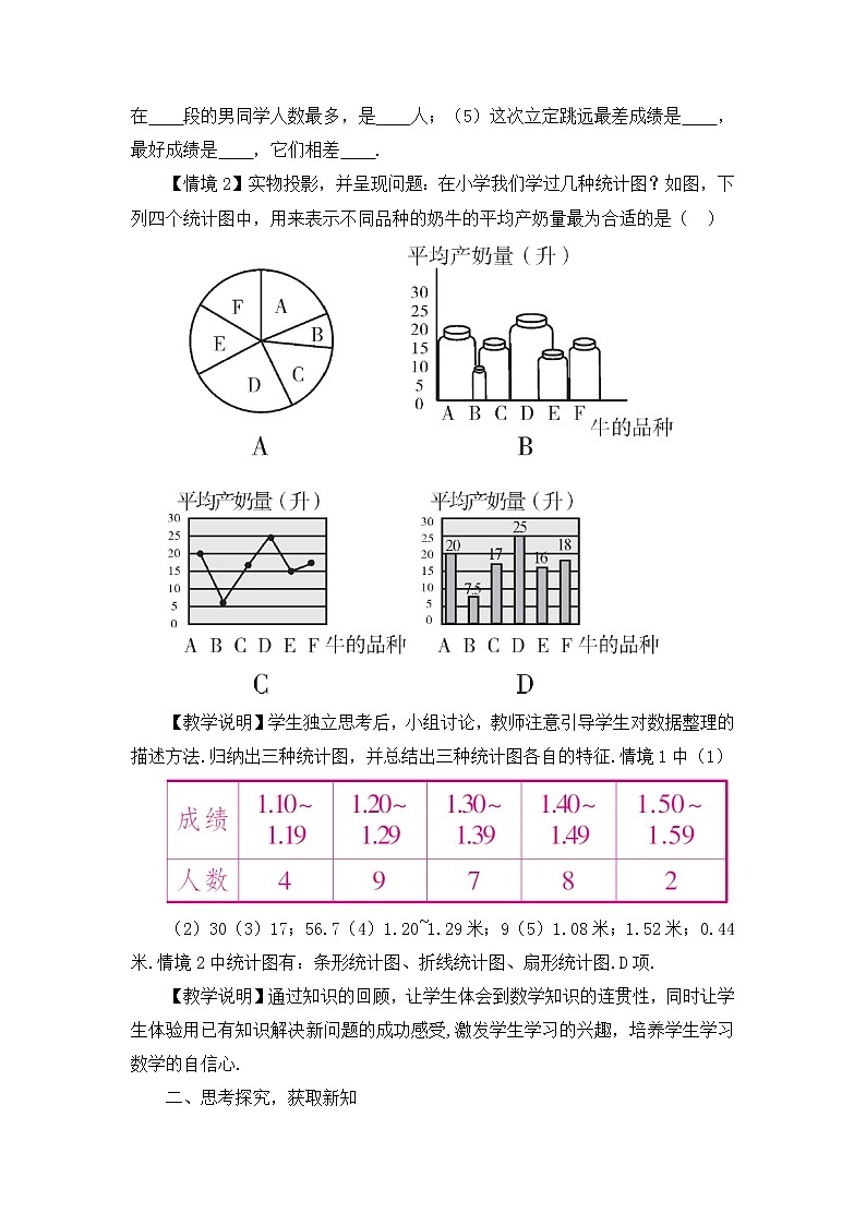 初中数学沪科版（2012）七年级上册 第五章 5.2 数据的整理 教案02