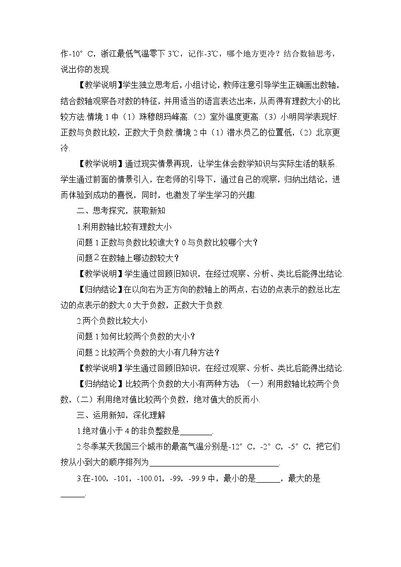 初中数学沪科版（2012）七年级上册 第一章 1.3 有理数的大小 教案02