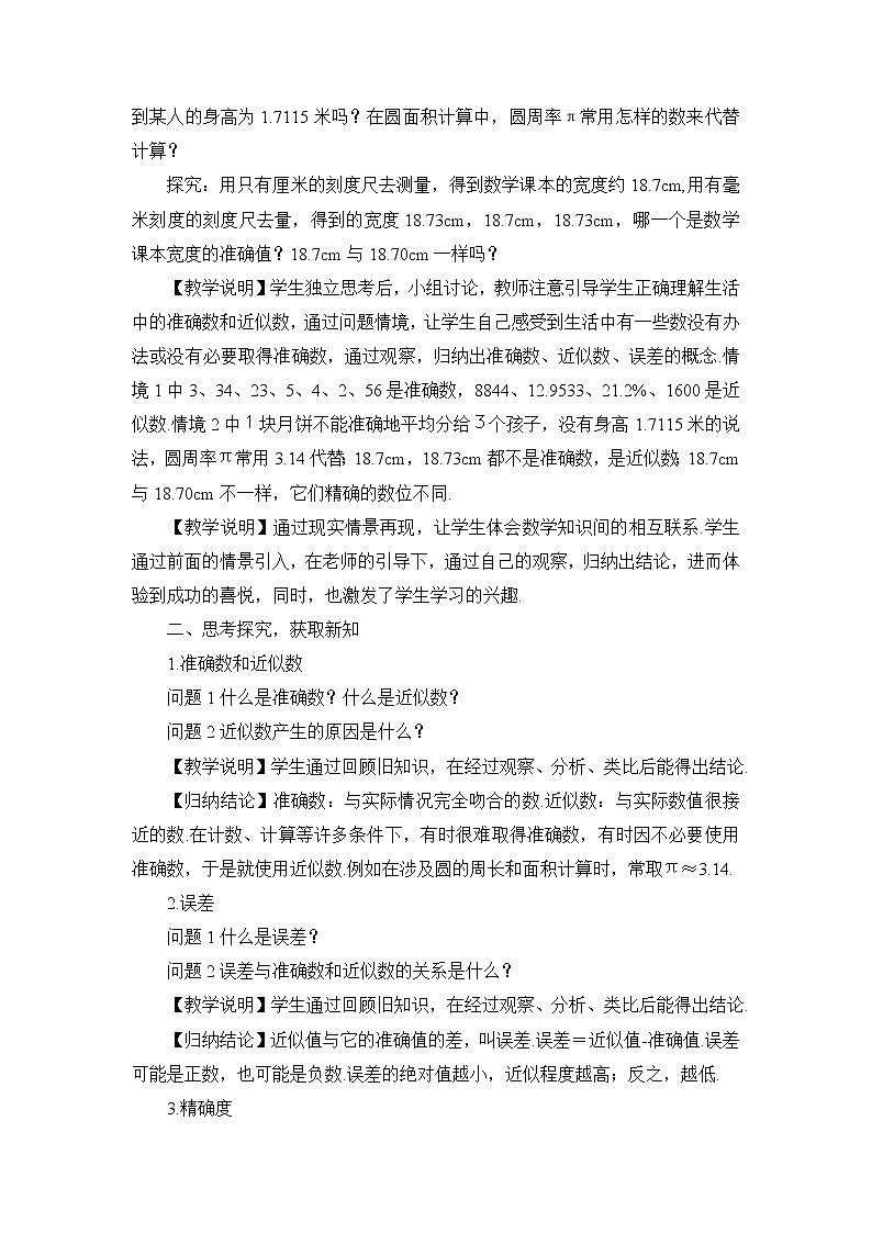 初中数学沪科版（2012）七年级上册 第一章 1.7 近似数 教案02