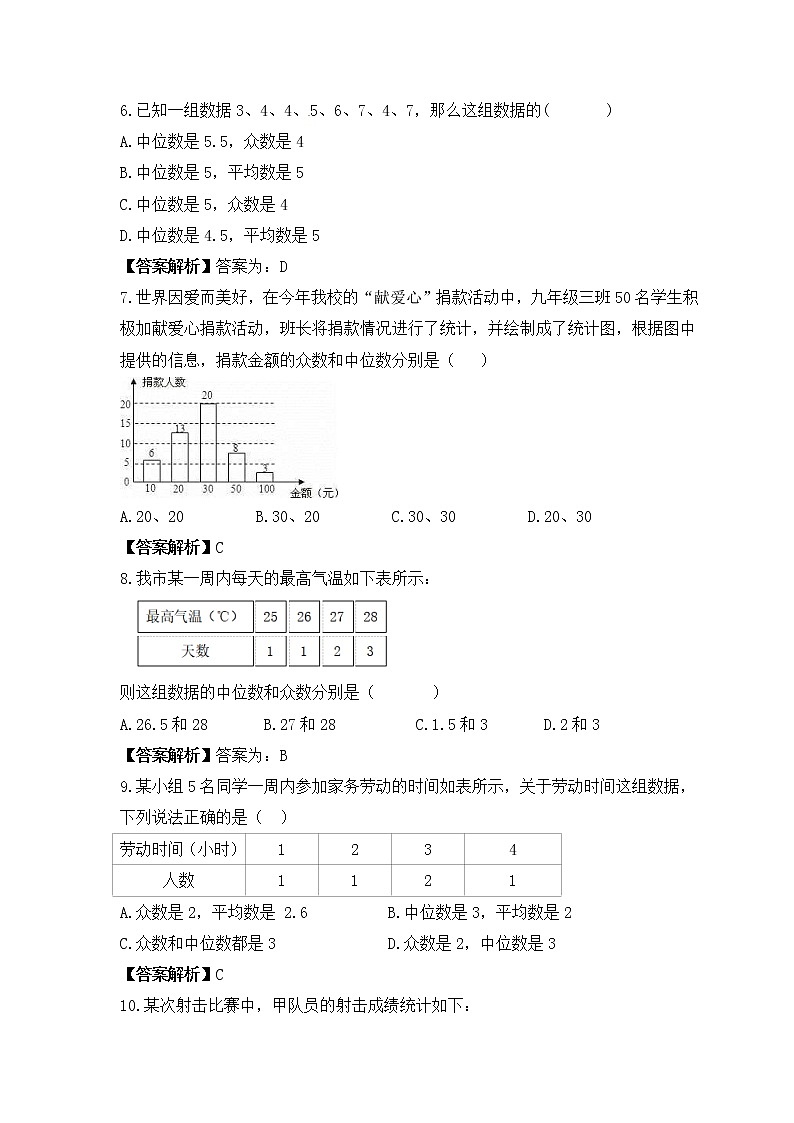 中考数学一轮单元复习《数据的分析》夯基练习(教师版) 第2页