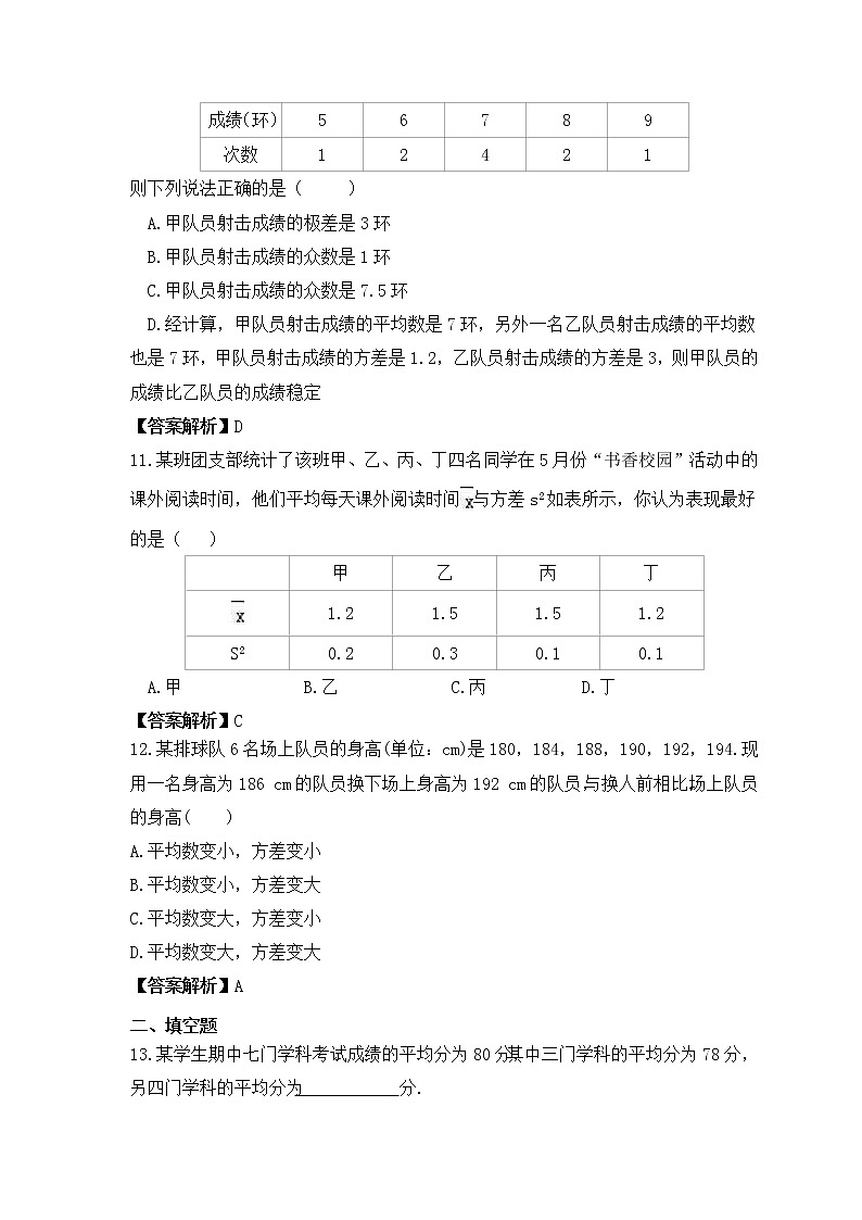 中考数学一轮单元复习《数据的分析》夯基练习(教师版) 第3页