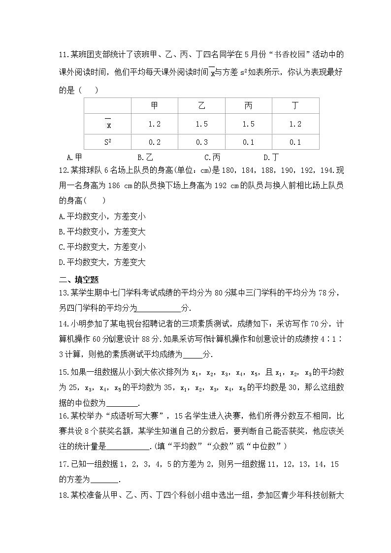 中考数学一轮单元复习《数据的分析》夯基练习(原卷版) 第3页