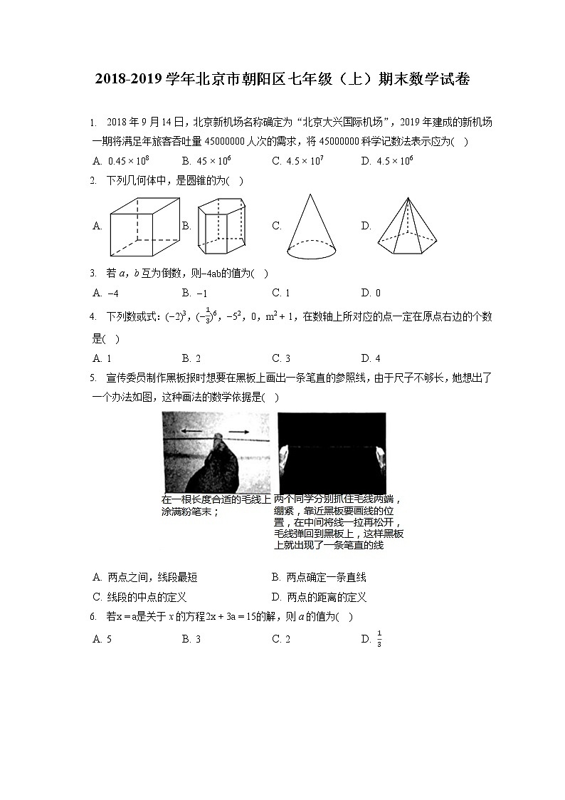2018-2019学年北京市朝阳区七年级（上）期末数学试卷（含答案解析）01