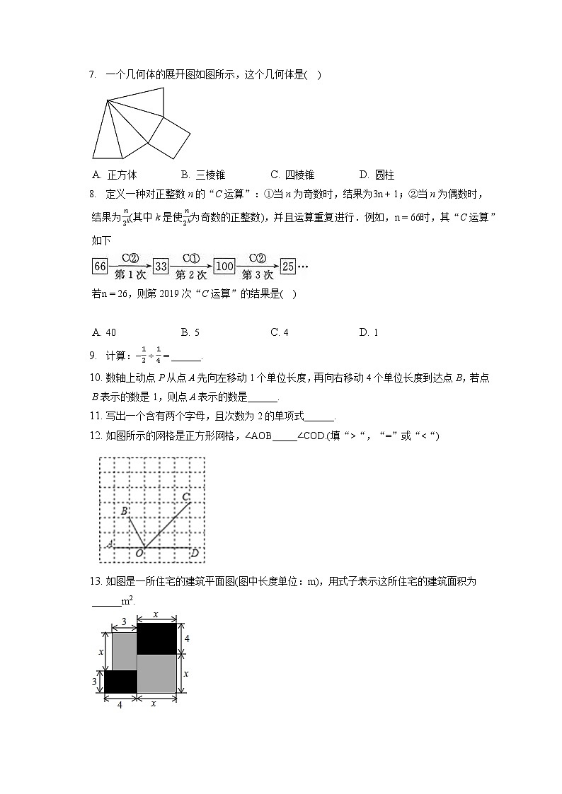 2018-2019学年北京市朝阳区七年级（上）期末数学试卷（含答案解析）02