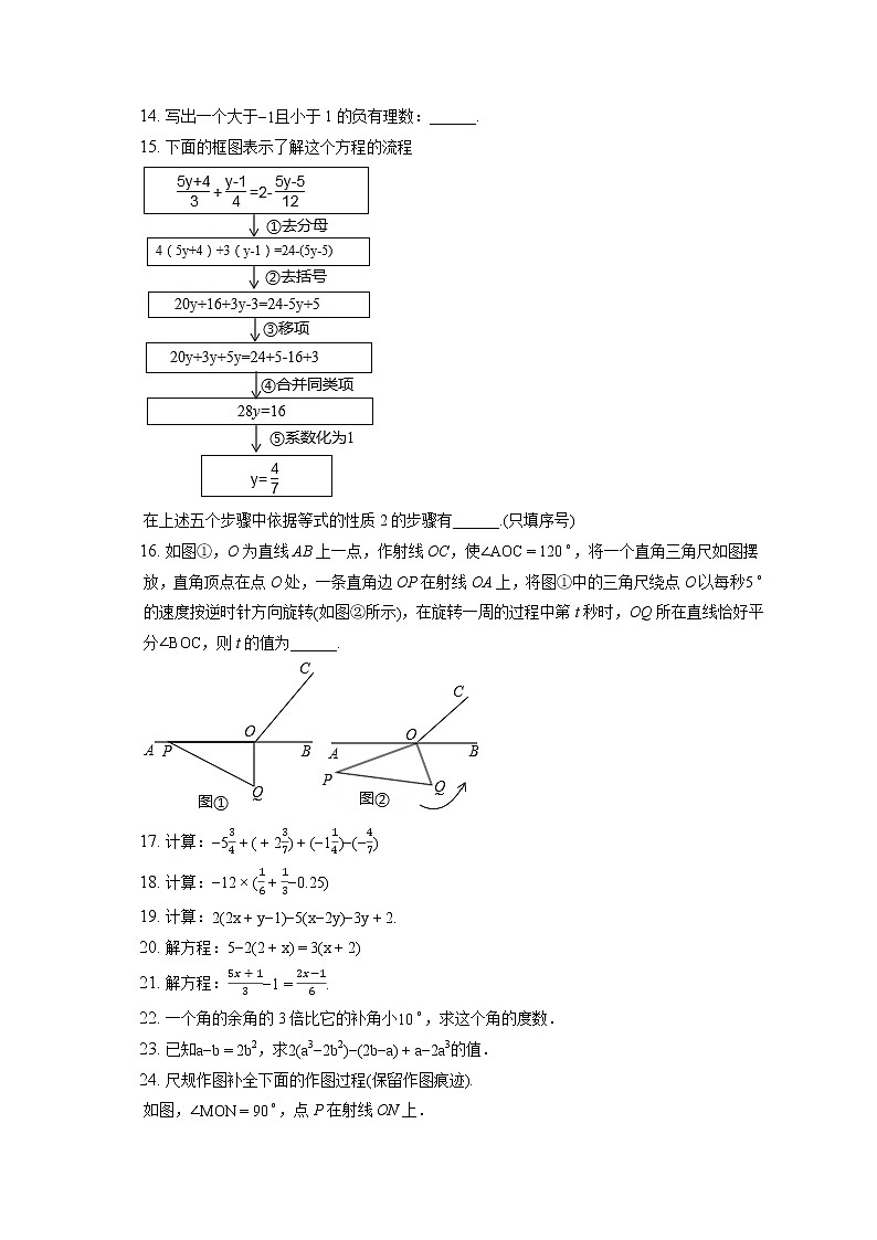 2018-2019学年北京市朝阳区七年级（上）期末数学试卷（含答案解析）03
