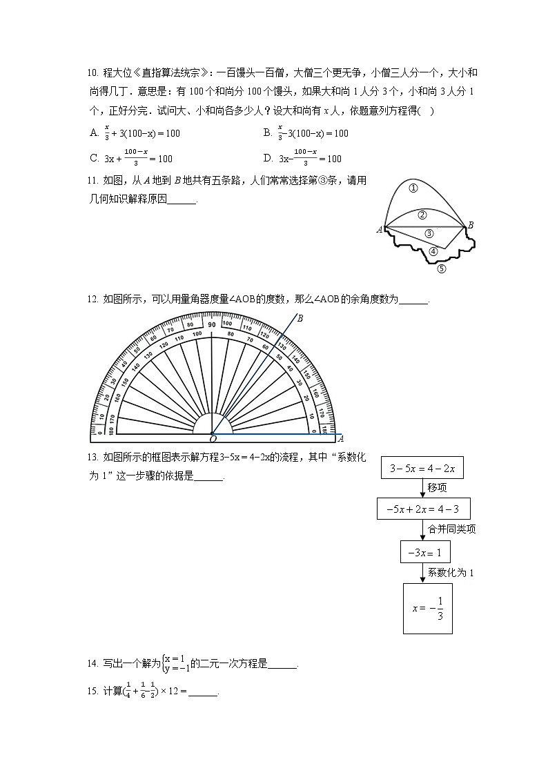 2016-2017学年北京市东城区七年级（上）期末数学试卷（含答案解析）卷第2页