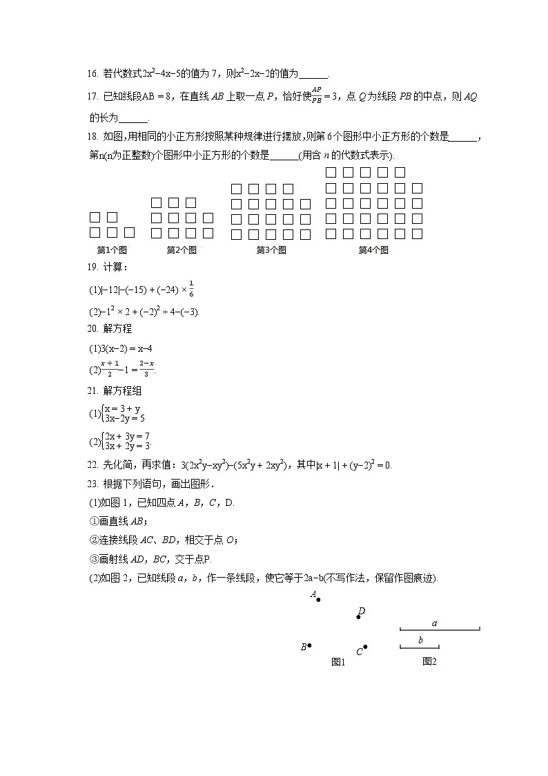 2016-2017学年北京市东城区七年级（上）期末数学试卷（含答案解析）卷第3页