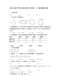 2021-2022学年北京市昌平区七年级（上）期末数学试卷（含答案解析）