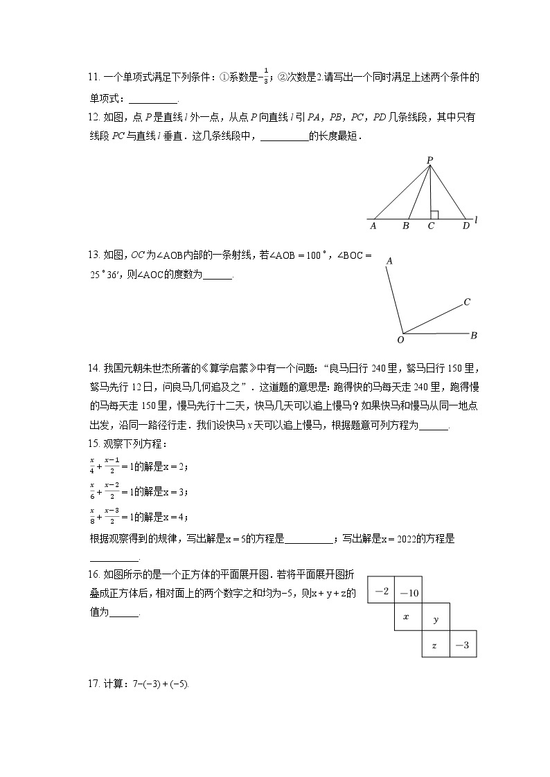 2021-2022学年北京市昌平区七年级（上）期末数学试卷（含答案解析）02
