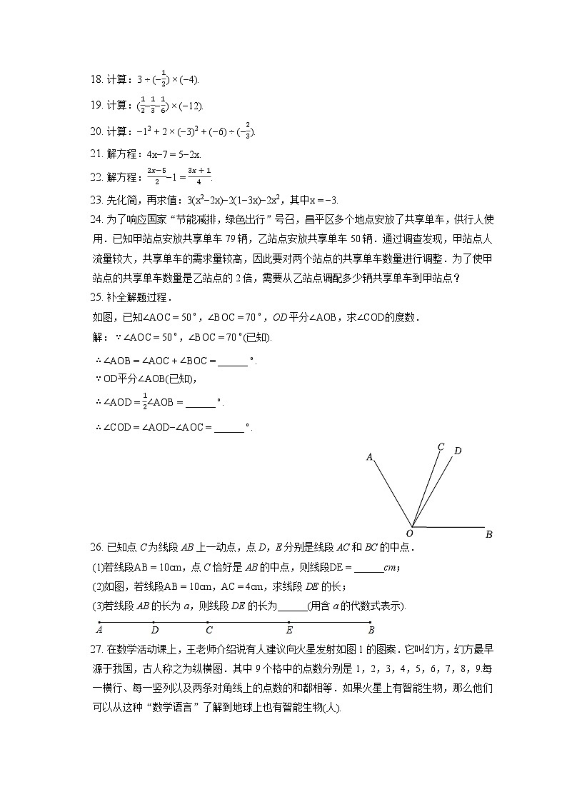 2021-2022学年北京市昌平区七年级（上）期末数学试卷（含答案解析）03