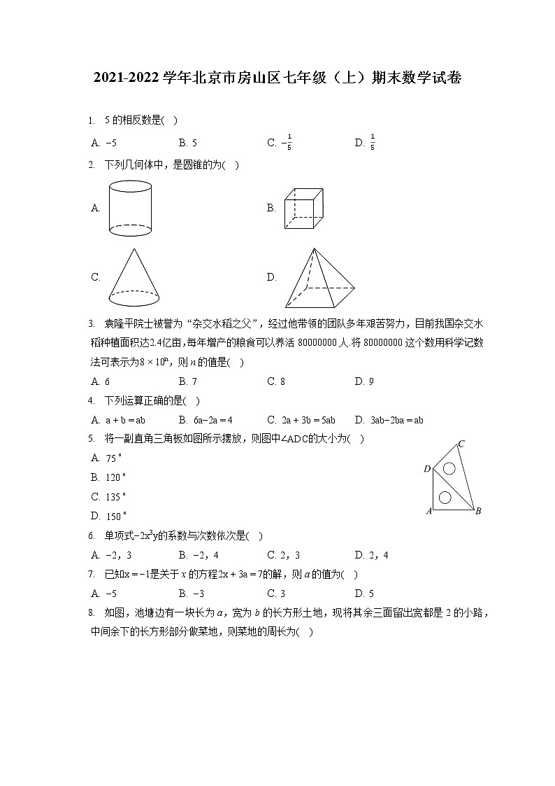 2021-2022学年北京市房山区七年级（上）期末数学试卷（含答案解析）01