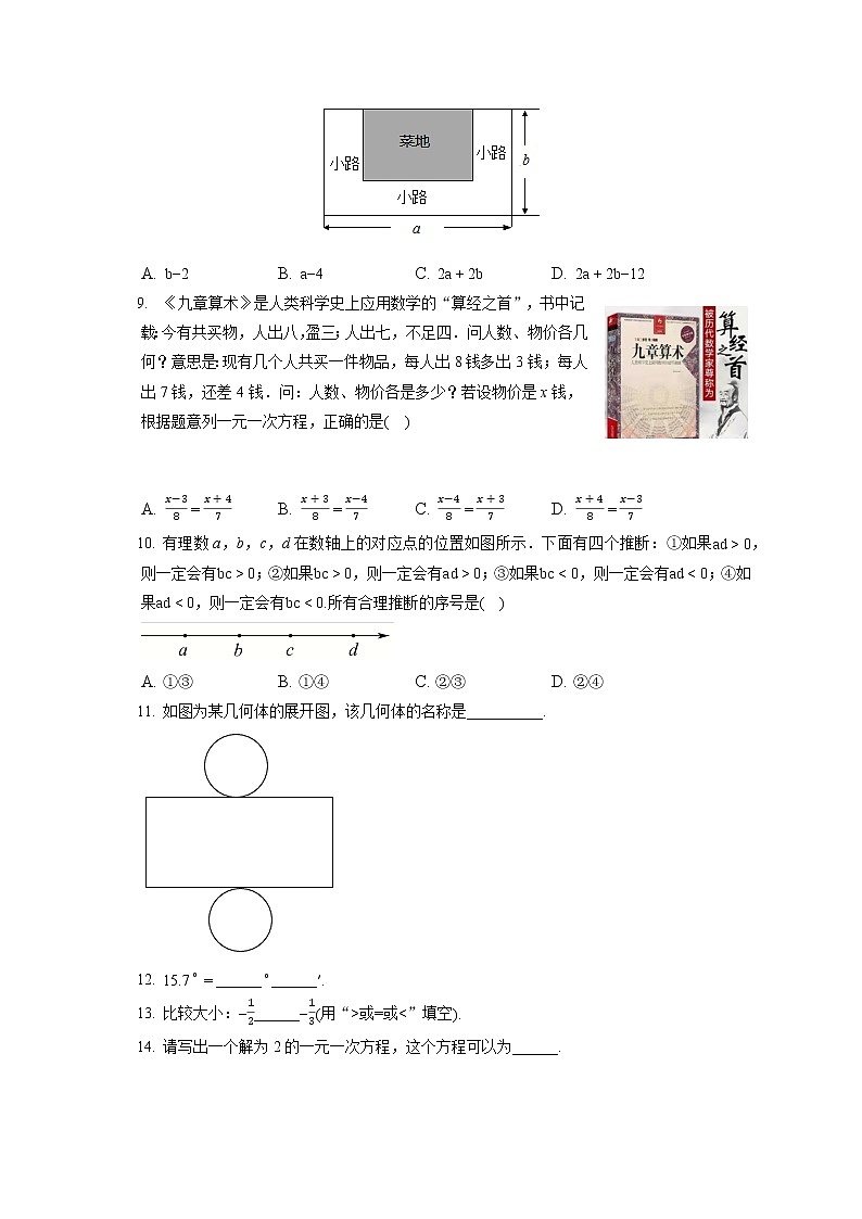 2021-2022学年北京市房山区七年级（上）期末数学试卷（含答案解析）02