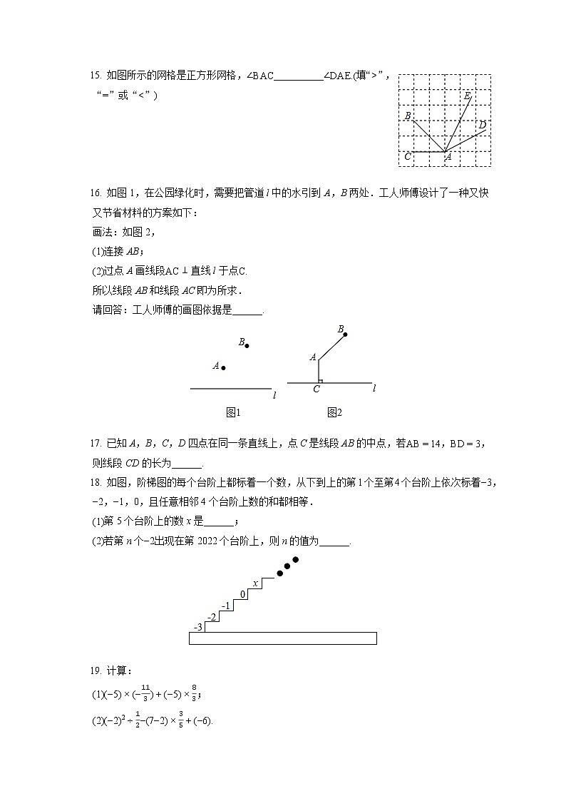 2021-2022学年北京市房山区七年级（上）期末数学试卷（含答案解析）03