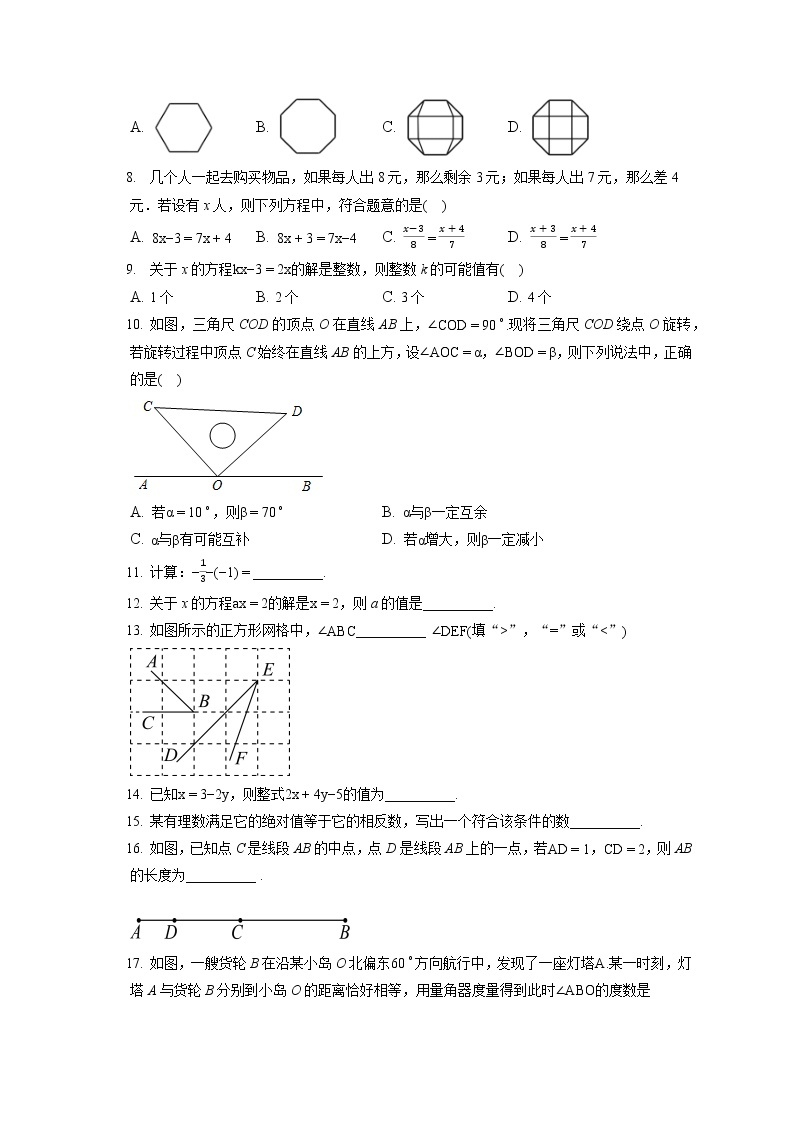 2021-2022学年北京市海淀区七年级（上）期末数学试卷（含答案解析）02