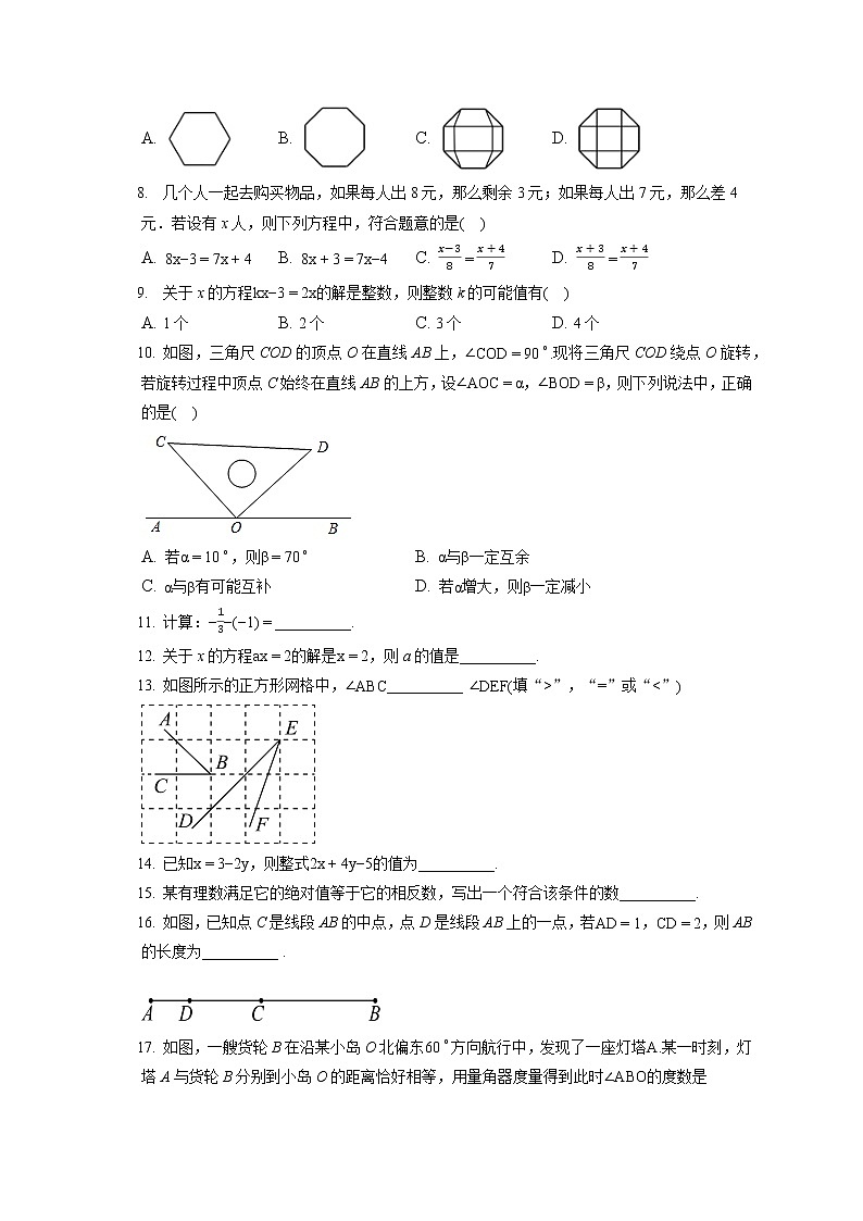 2021-2022学年北京市海淀区七年级（上）期末数学试卷（含答案解析）第2页