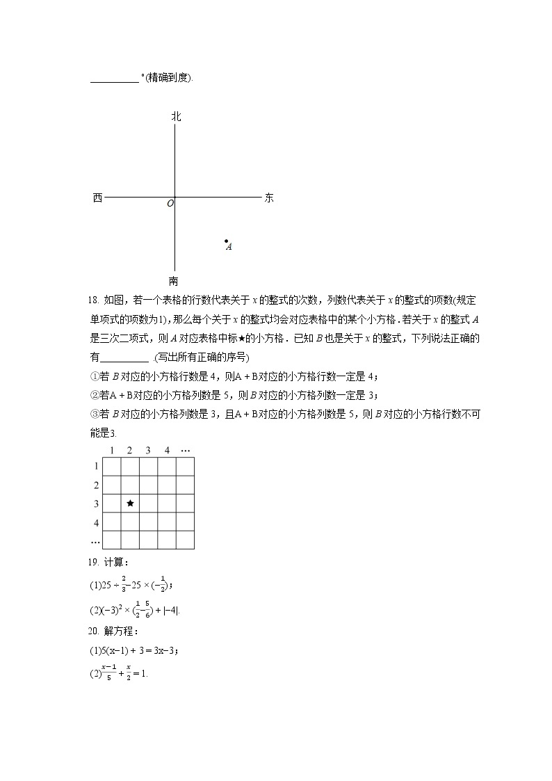 2021-2022学年北京市海淀区七年级（上）期末数学试卷（含答案解析）03