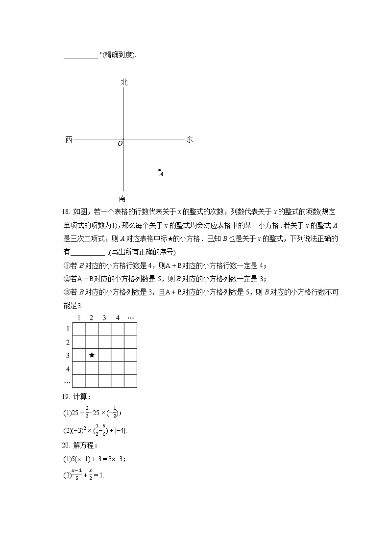 2021-2022学年北京市海淀区七年级（上）期末数学试卷（含答案解析）第3页
