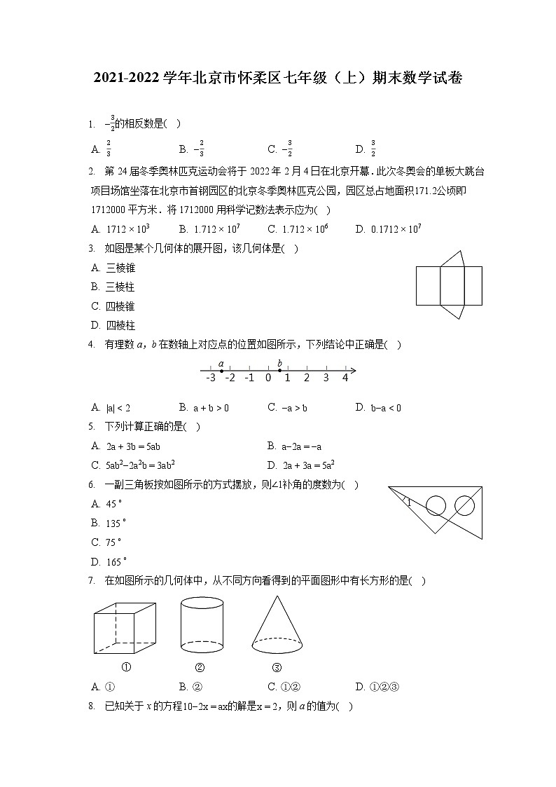 2021-2022学年北京市怀柔区七年级（上）期末数学试卷（含答案解析）01