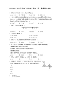 2021-2022学年北京市门头沟区七年级（上）期末数学试卷（含答案解析）