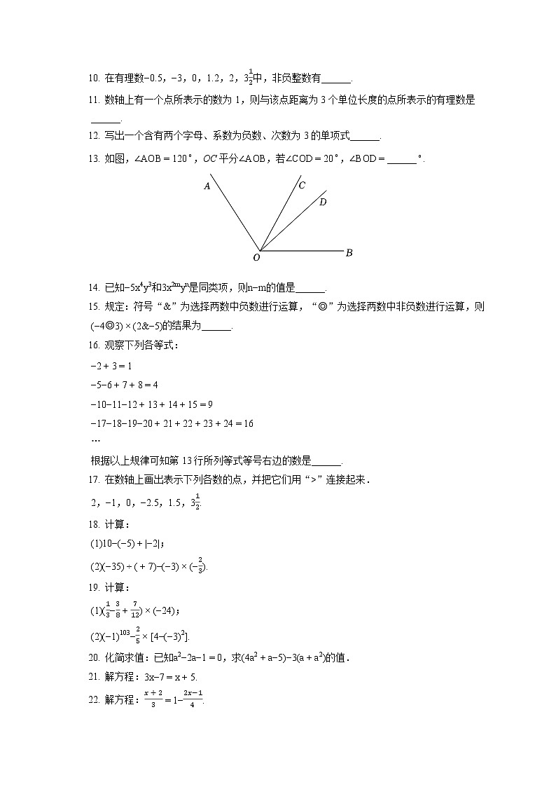 2021-2022学年北京市门头沟区七年级（上）期末数学试卷（含答案解析）02