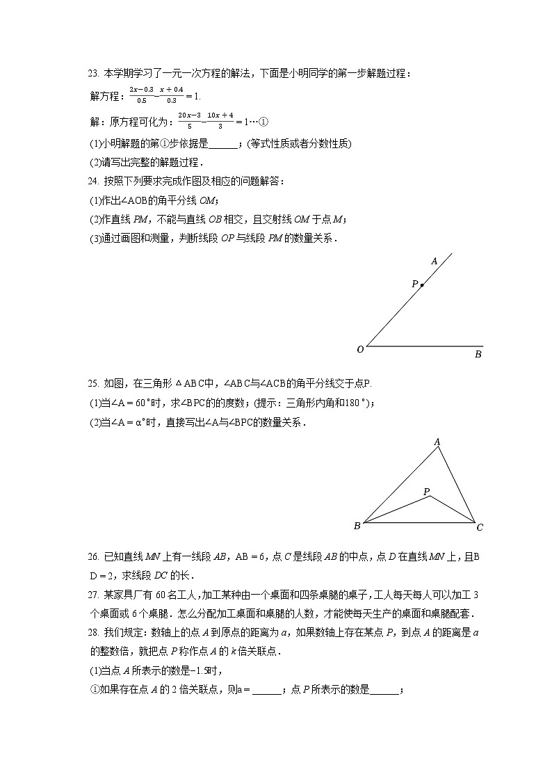 2021-2022学年北京市门头沟区七年级（上）期末数学试卷（含答案解析）03