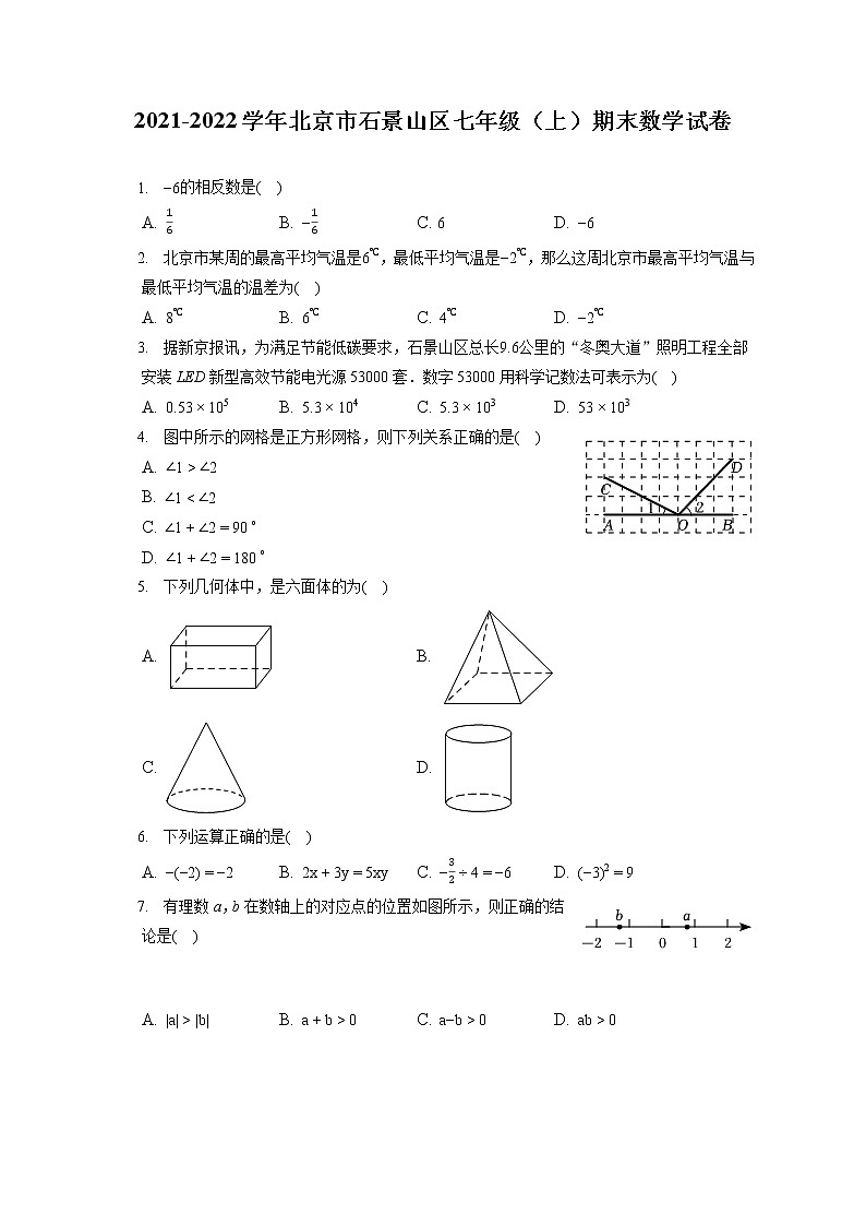 2021-2022学年北京市石景山区七年级（上）期末数学试卷（含答案解析）第1页