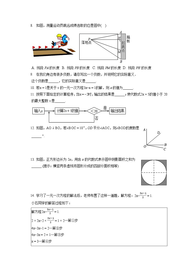 2021-2022学年北京市石景山区七年级（上）期末数学试卷（含答案解析）第2页