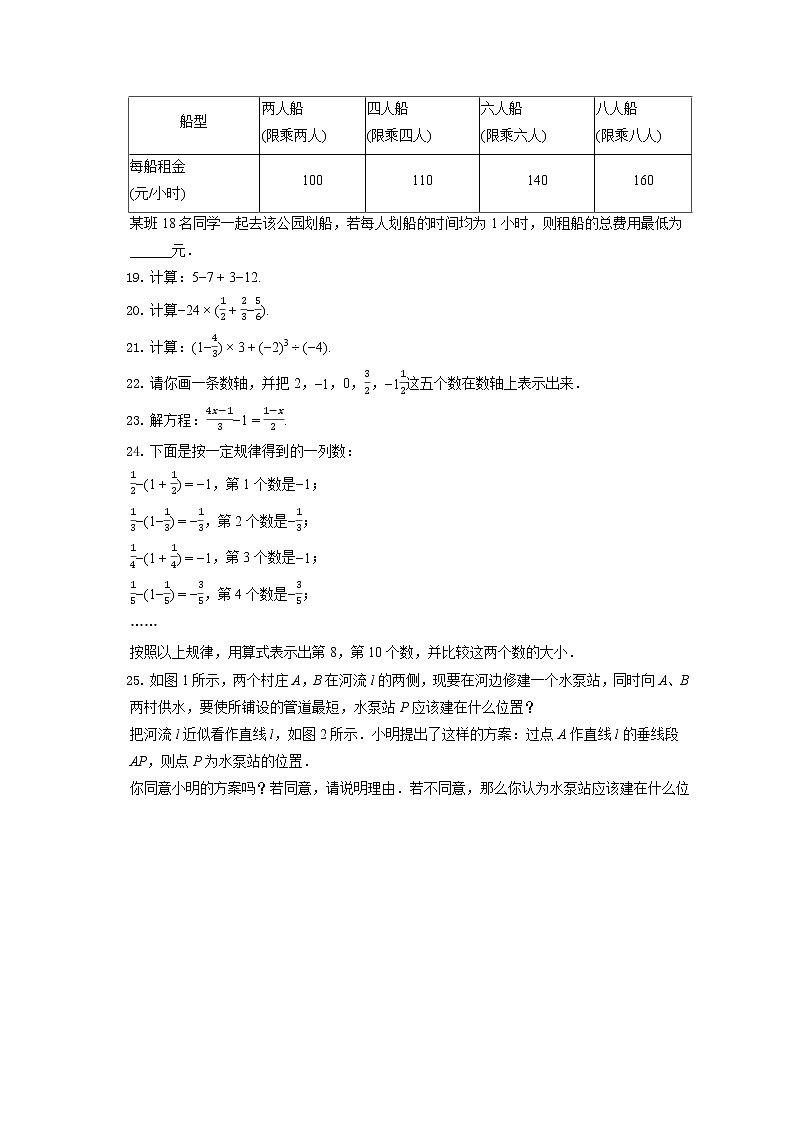 2021-2022学年北京市顺义区七年级（上）期末数学试卷（含答案解析）03