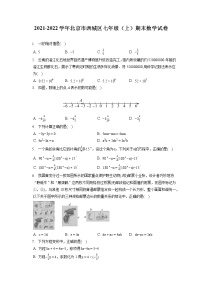 2021-2022学年北京市西城区七年级（上）期末数学试卷（含答案解析）