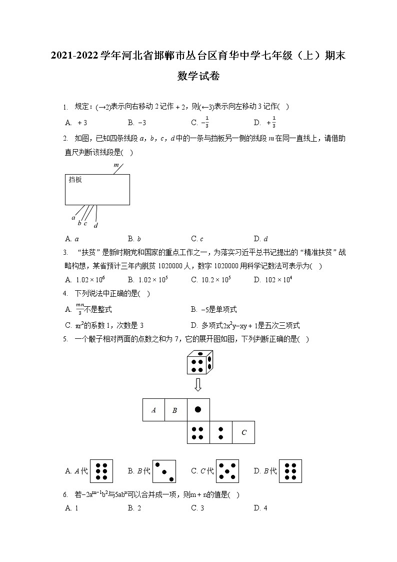 2021-2022学年河北省邯郸市丛台区育华中学七年级（上）期末数学试卷（含答案解析）01