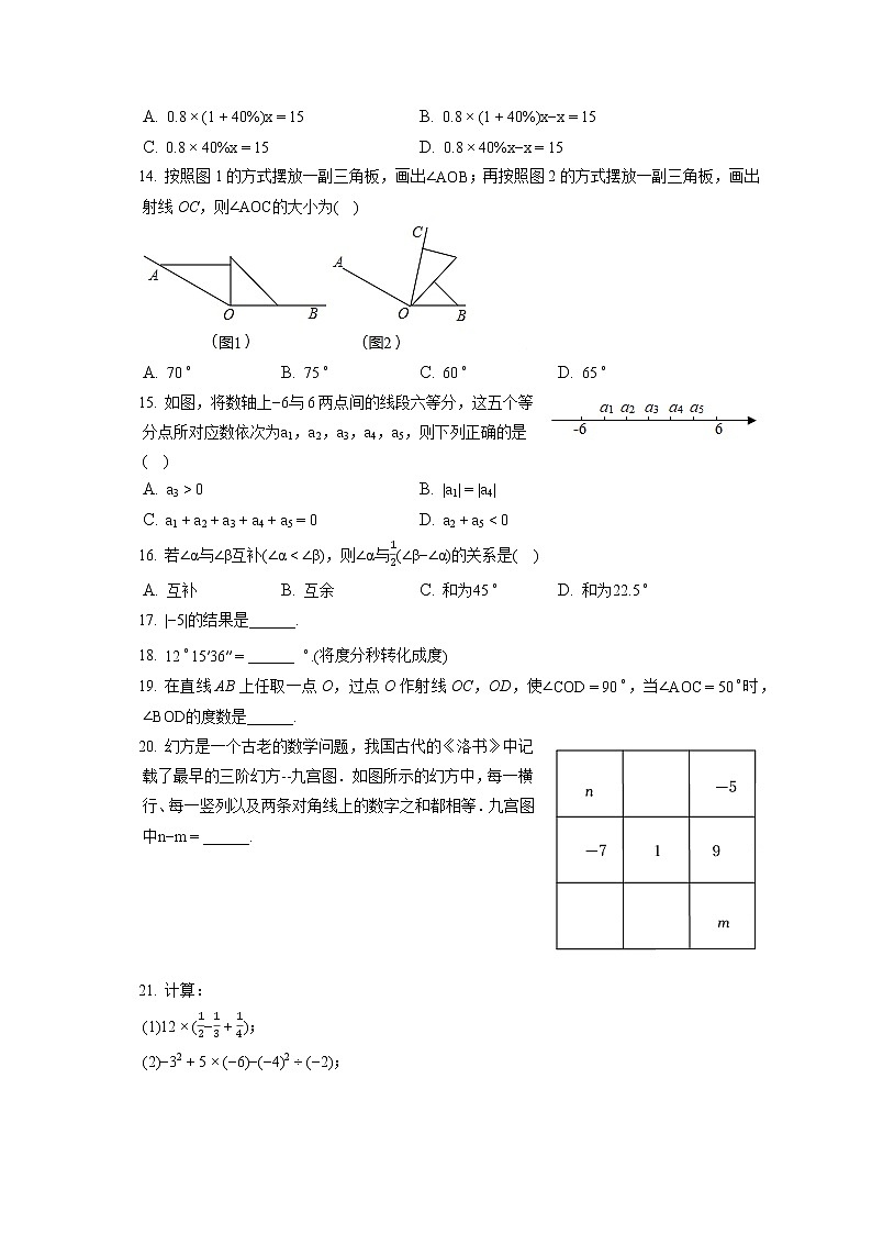 2021-2022学年河北省邯郸市丛台区育华中学七年级（上）期末数学试卷（含答案解析）03