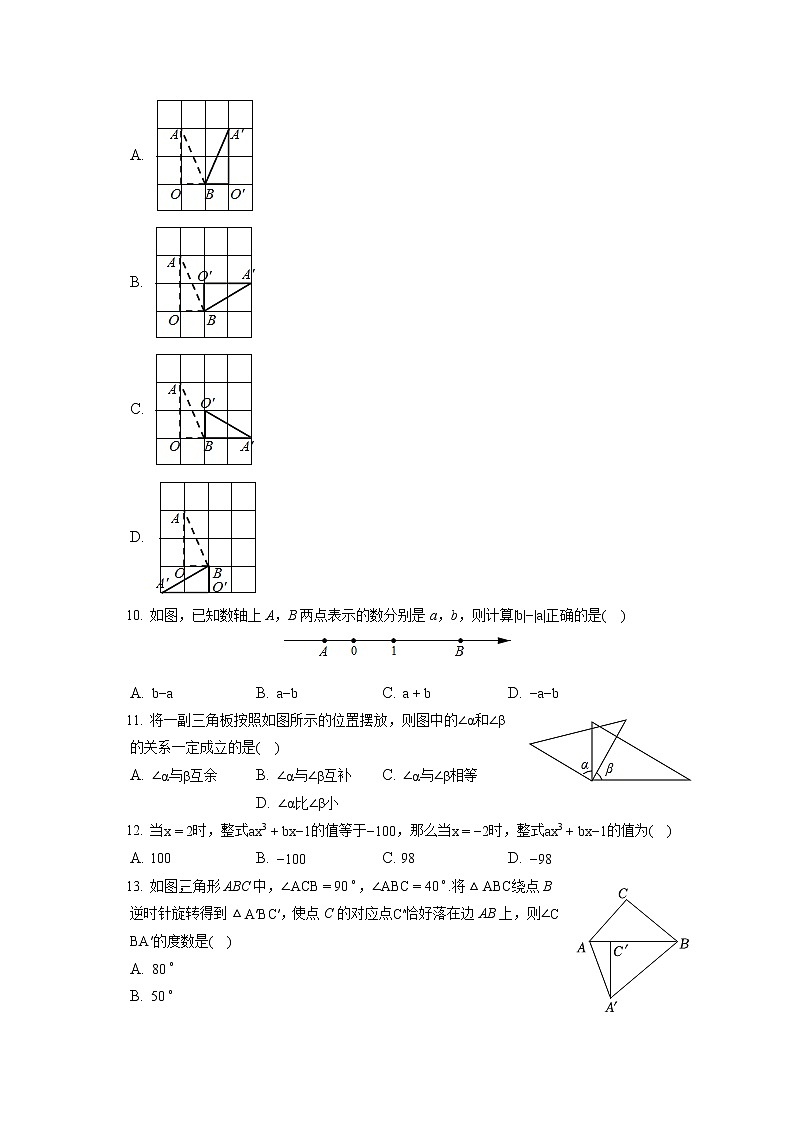 2021-2022学年河北省承德市承德县七年级（上）期末数学试卷（含答案解析）02