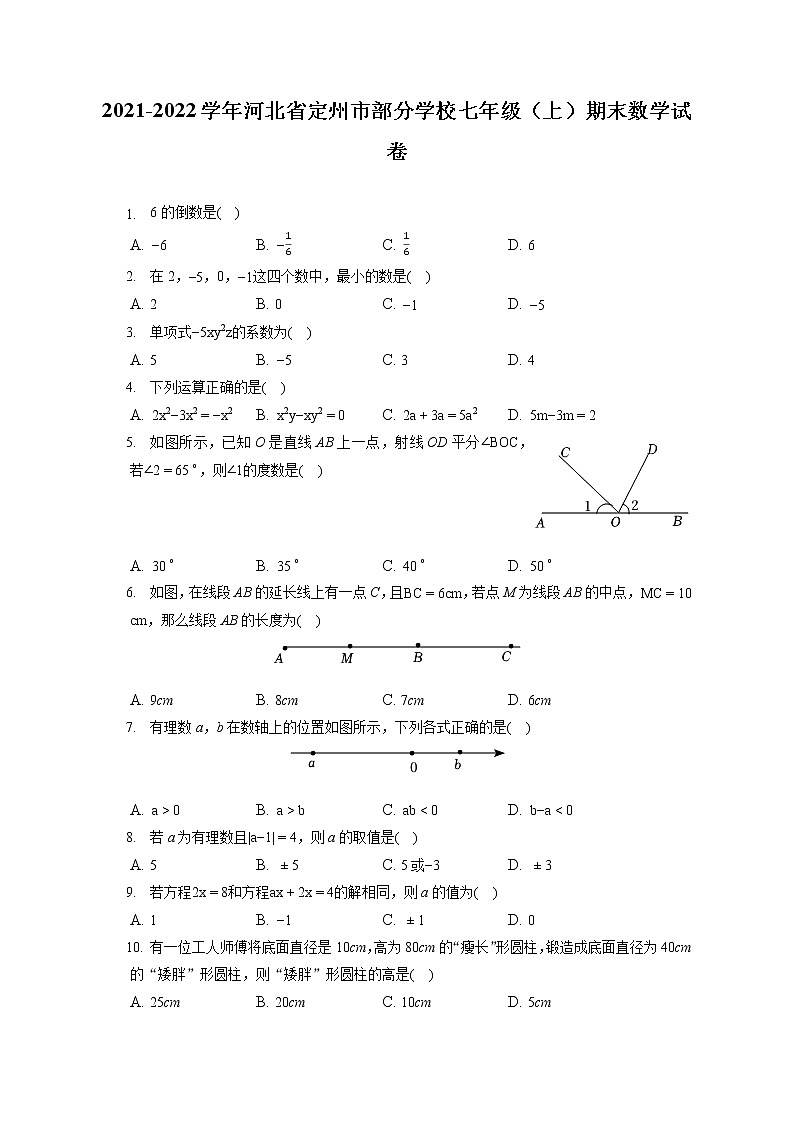 2021-2022学年河北省定州市部分学校七年级（上）期末数学试卷（含答案解析）第1页