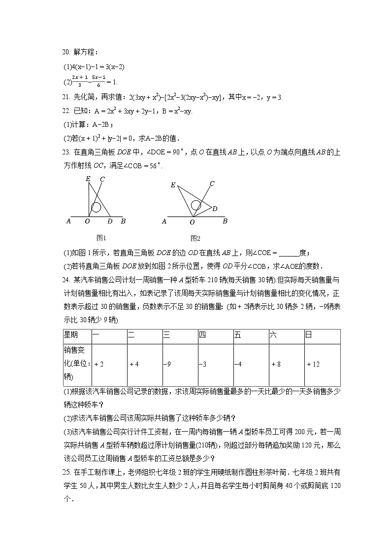 2021-2022学年河北省定州市部分学校七年级（上）期末数学试卷（含答案解析）第3页