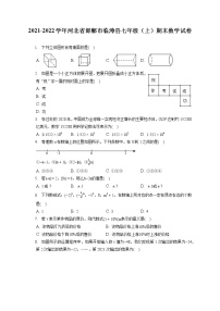 2021-2022学年河北省邯郸市临漳县七年级（上）期末数学试卷（含答案解析）