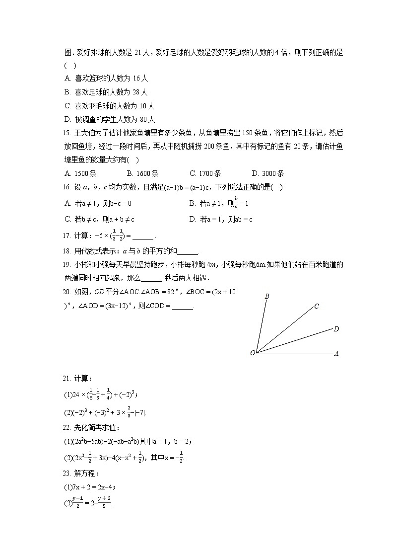 2021-2022学年河北省邯郸市临漳县七年级（上）期末数学试卷（含答案解析）第3页