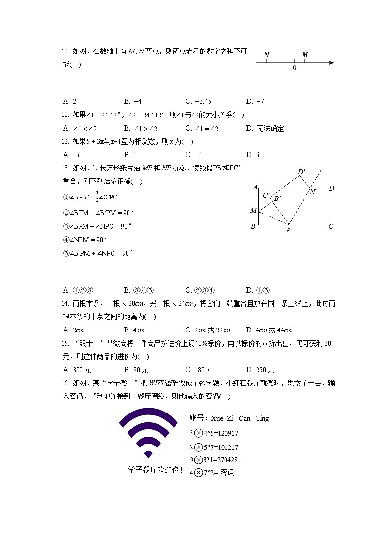 2021-2022学年河北省唐山市迁安市七年级（上）期末数学试卷（含答案解析）第2页