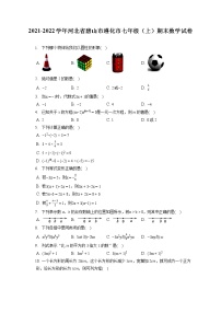 2021-2022学年河北省唐山市遵化市七年级（上）期末数学试卷（含答案解析）