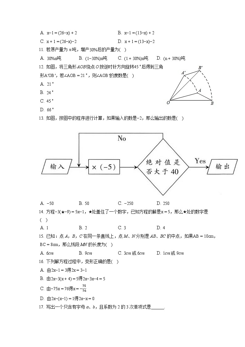 2021-2022学年河北省唐山市遵化市七年级（上）期末数学试卷（含答案解析）02