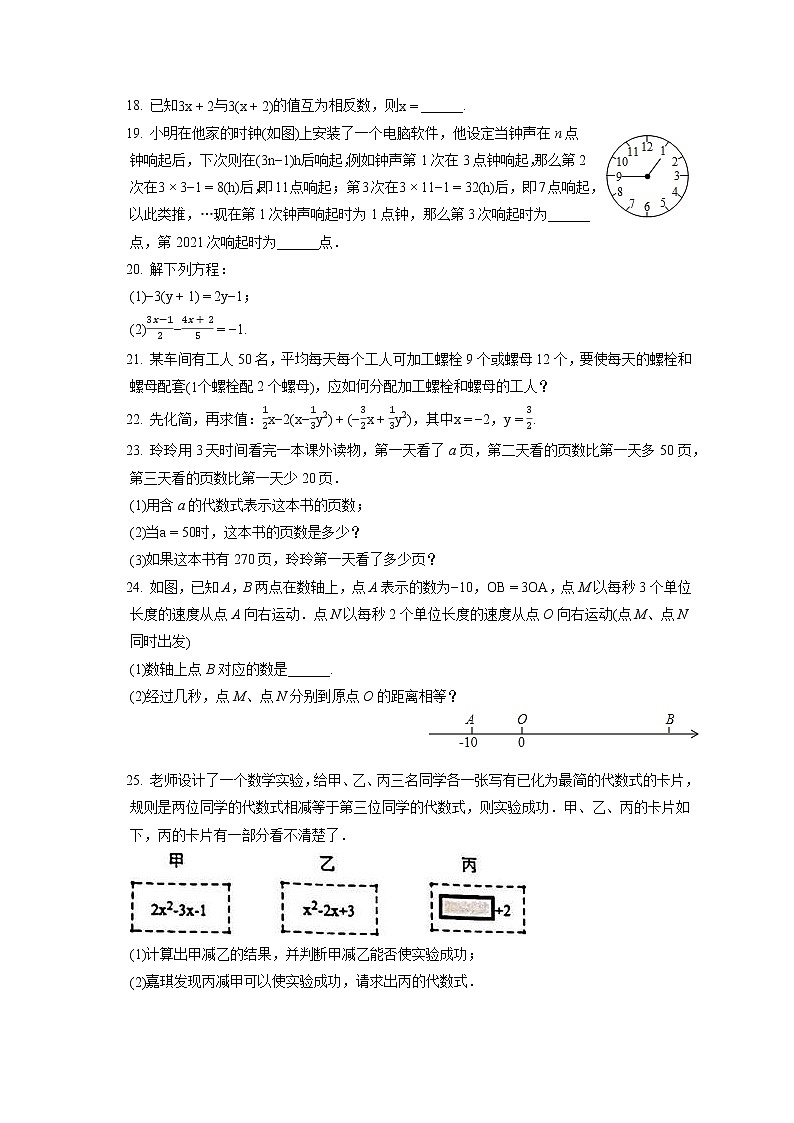 2021-2022学年河北省唐山市遵化市七年级（上）期末数学试卷（含答案解析）03