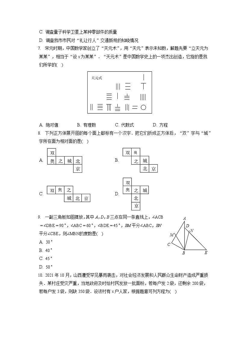 2021-2022学年山西省晋中市七年级（上）期末数学试卷（含答案解析）02