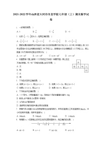 2021-2022学年山西省大同市市直学校七年级（上）期末数学试卷（含答案解析）